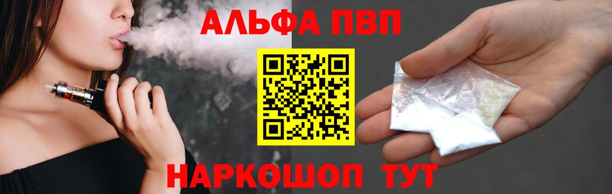 Alpha PVP Crystall  Альфа ПВП VHQ  А ПВП Соль  Вход с VPN  Сальск 