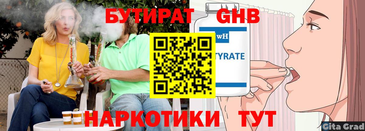 Сальск  Бутират вода  Вход с VPN 