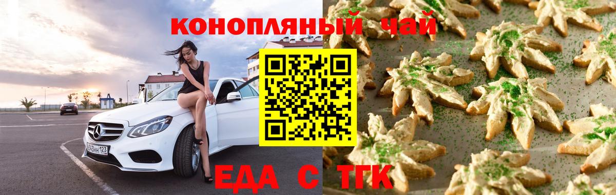 Сальск  Печенье с ТГК марихуана  Вход с VPN 