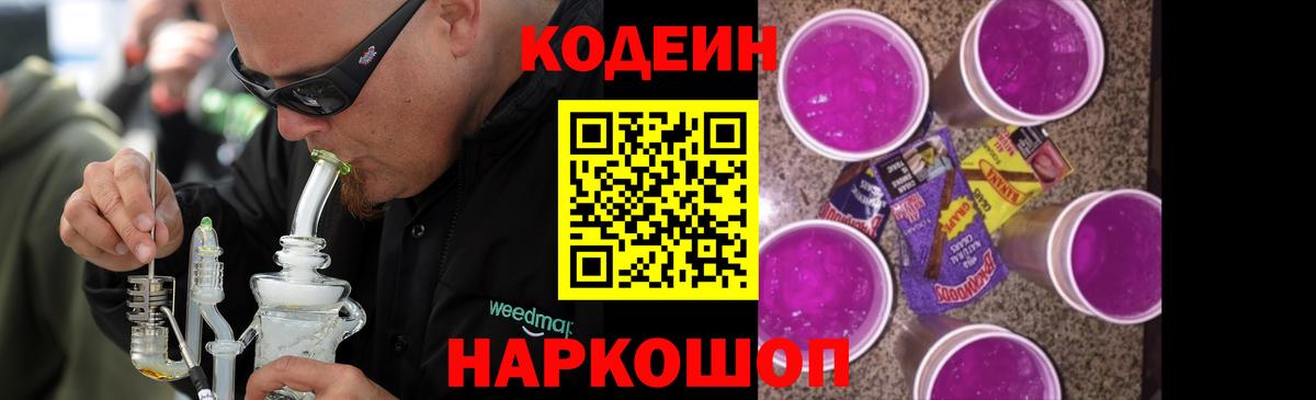 Сальск  Кодеиновый сироп Lean Purple Drank  Вход с VPN 