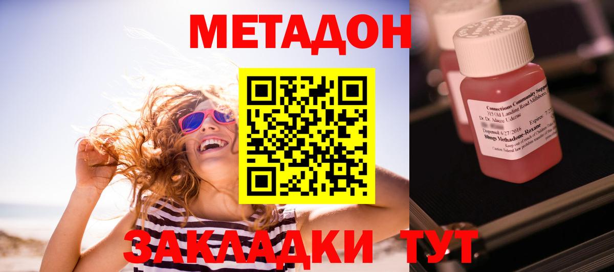 Метадон мёд Сальск